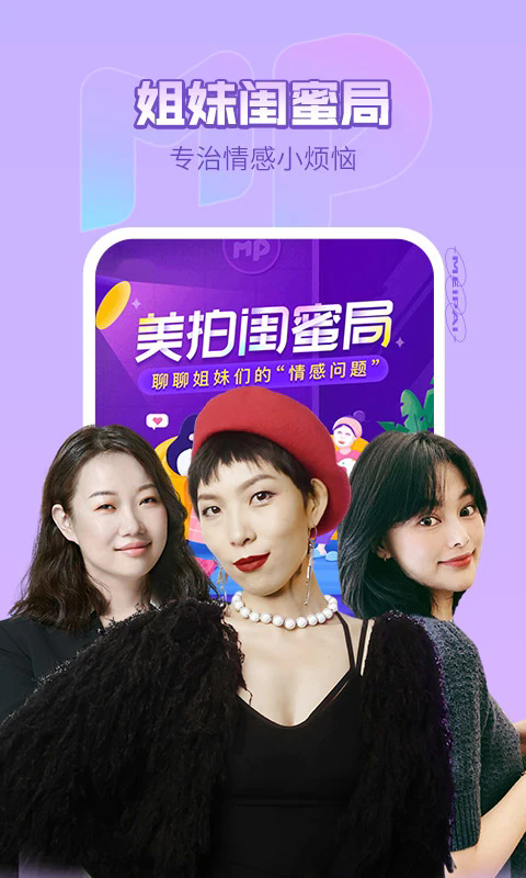 美拍美颜相机最新版截图2