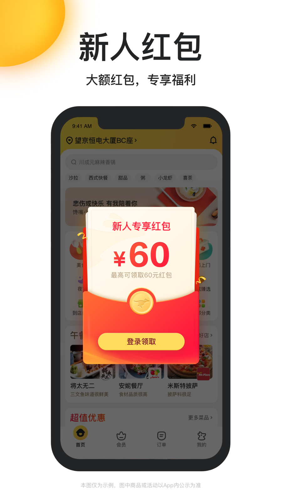 美团外卖app安卓版截图2