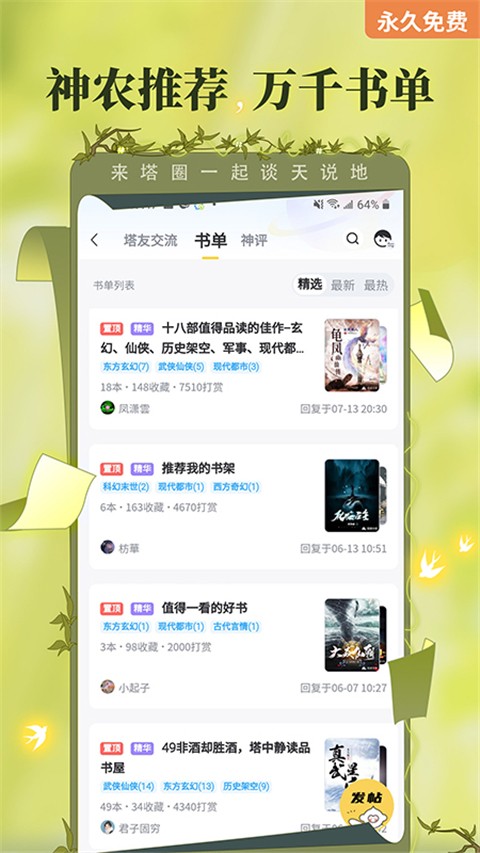 塔读小说网app官方版截图1