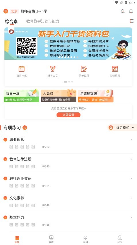 山香网校教招网课app截图1