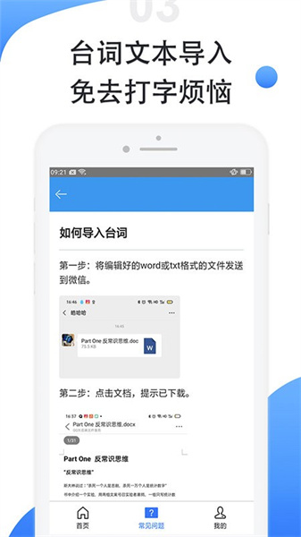 滚动提词器免费