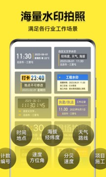 今日水印相机打卡app截图1