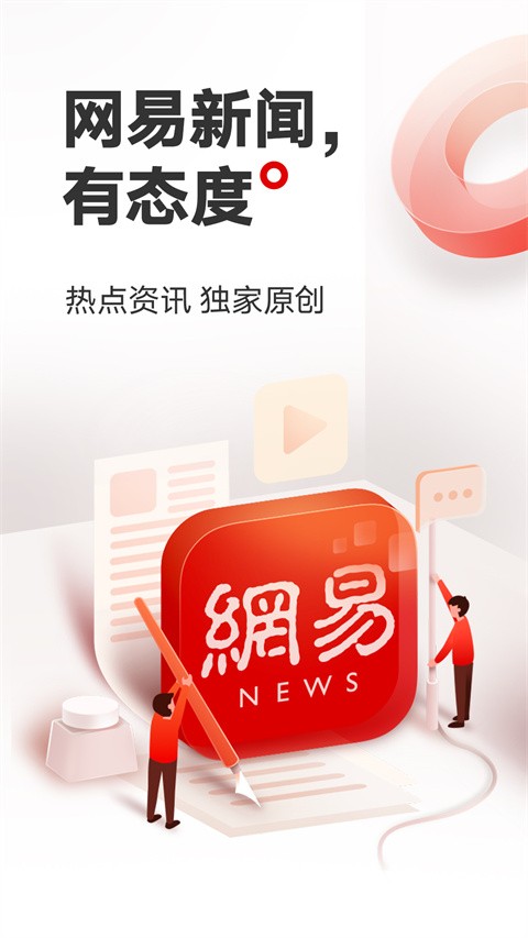 网易新闻官方app截图2