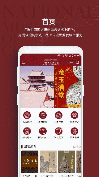 国家博物馆预约门票预定app截图2