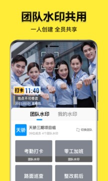 今日水印相机打卡app截图2