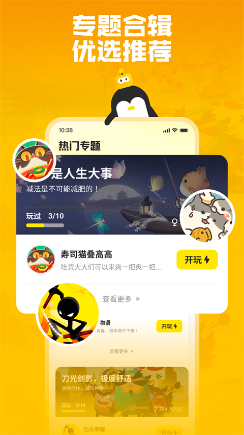 腾讯鹅盒云游戏截图1