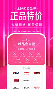 唯品会海淘购物app截图2