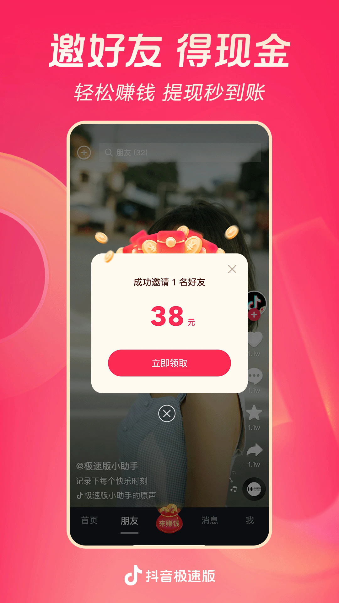 抖音极速版app手机版截图1