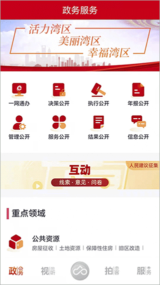 上海金山新闻资讯app截图2