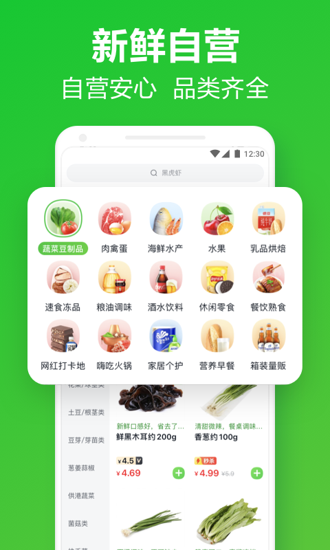 美团小象超市app安卓版截图2