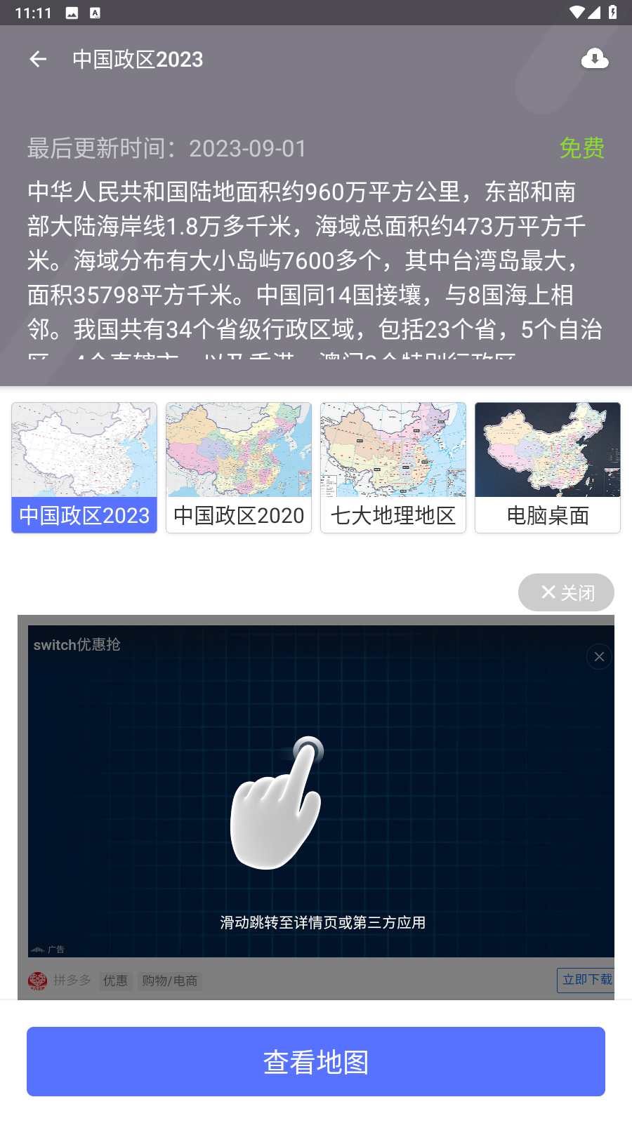 中国地图大全2024最新版截图2