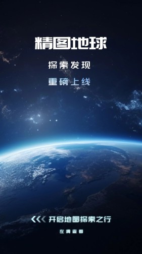 精图地球自定义图源app截图1