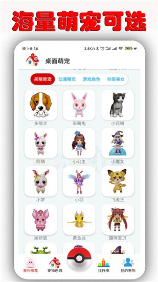 桌面萌宠软件安卓版截图1