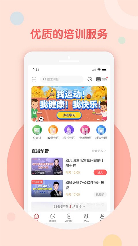 亿童网校课程app截图1