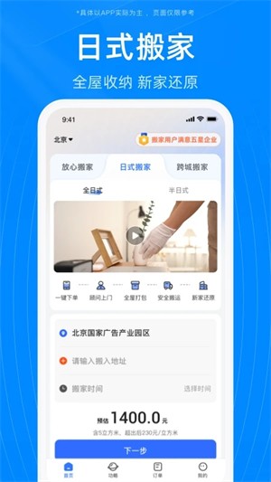 蓝犀牛搬家app最新版截图2