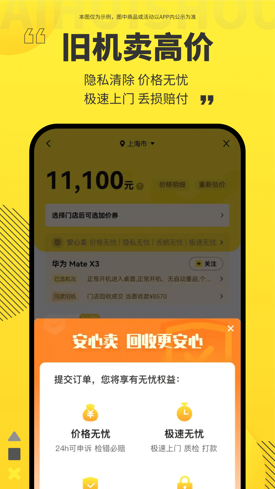 爱回收官方安卓版截图2