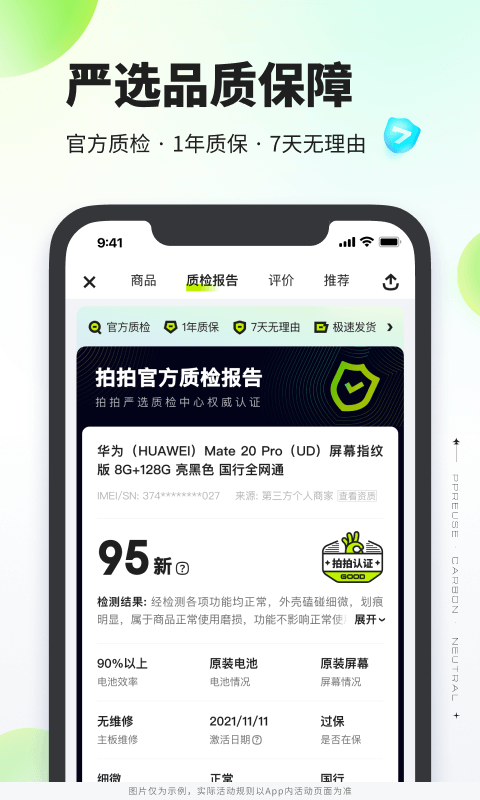 拍拍严选app官方版截图1