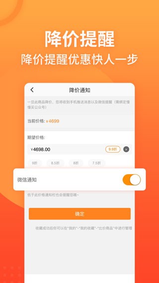 慢慢买比价app手机版截图1