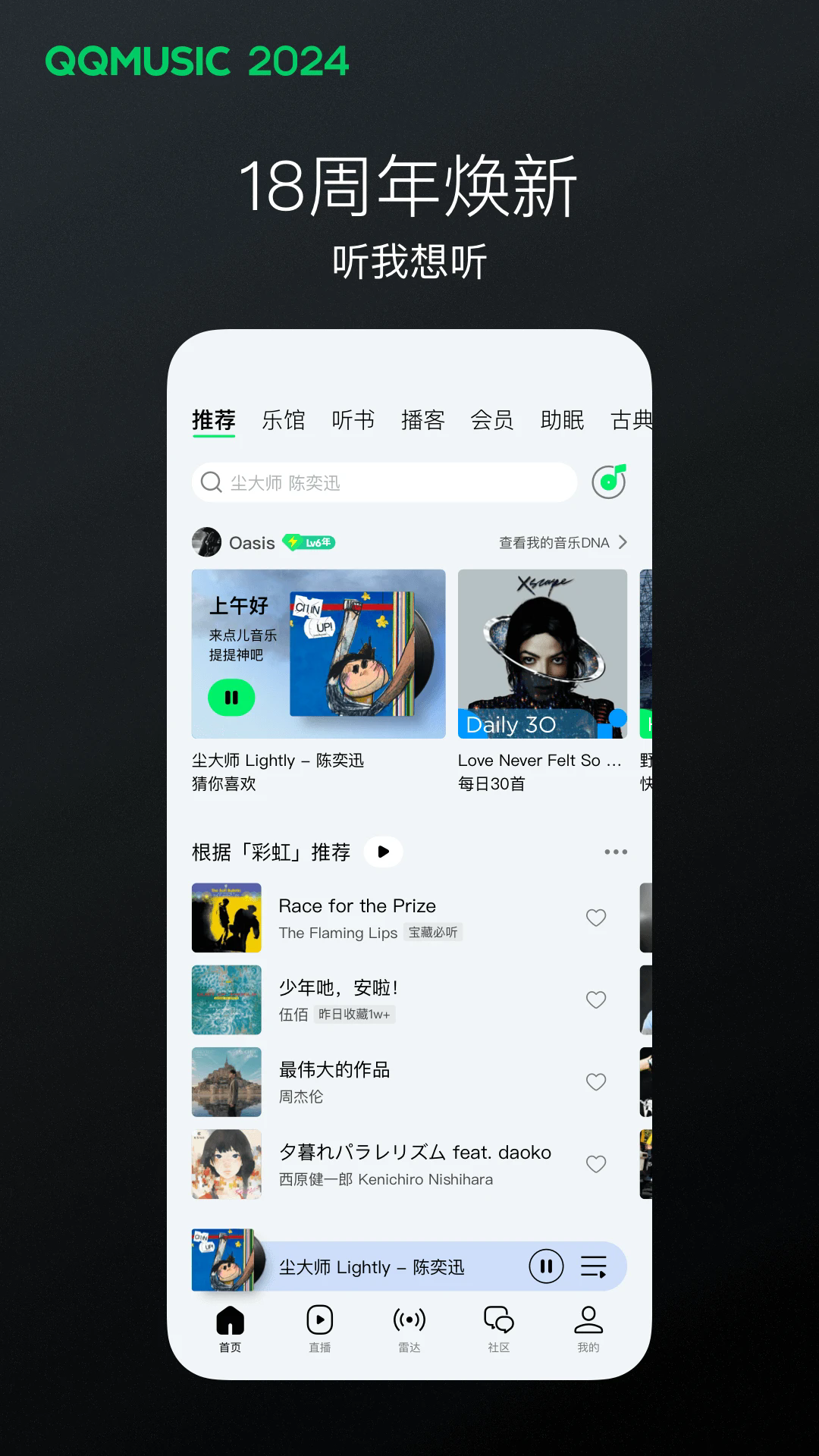 QQ音乐播放器最新版截图1