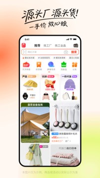 阿里巴巴购物最新版截图1