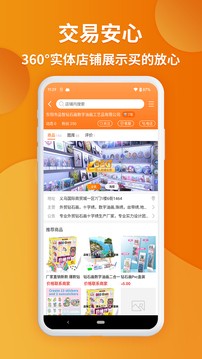 义乌购批发网app最新版截图2