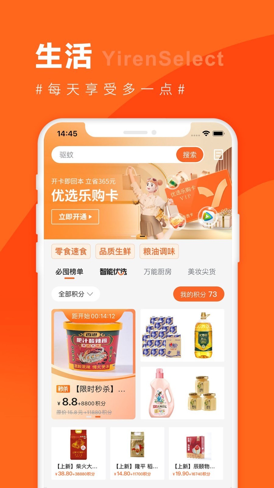 宜人优选app官方版截图2