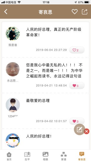 天堂念祭奠软件截图1