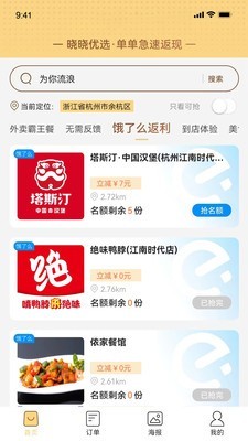 晓晓优选app最新版截图2