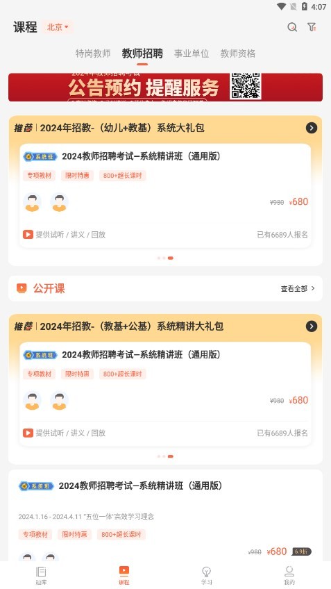 山香网校教招网课app截图2