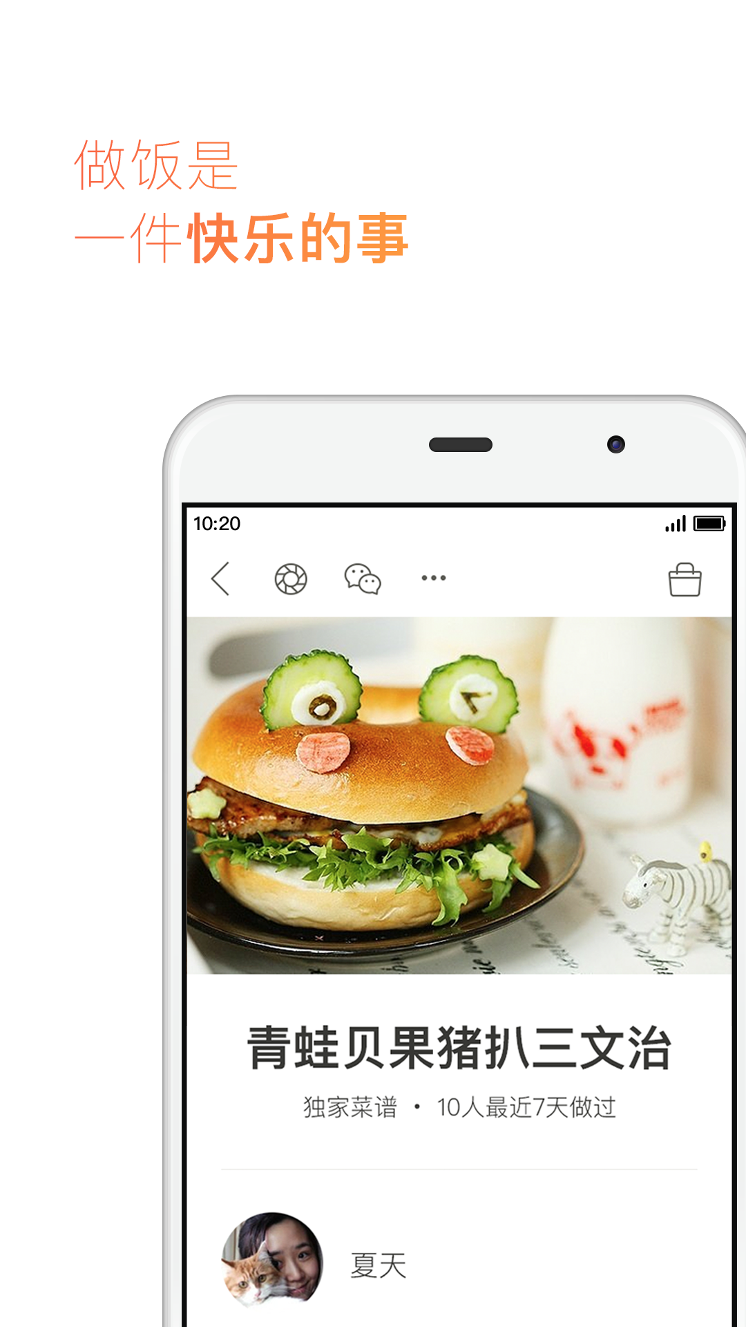 下厨房菜谱app最新版截图2