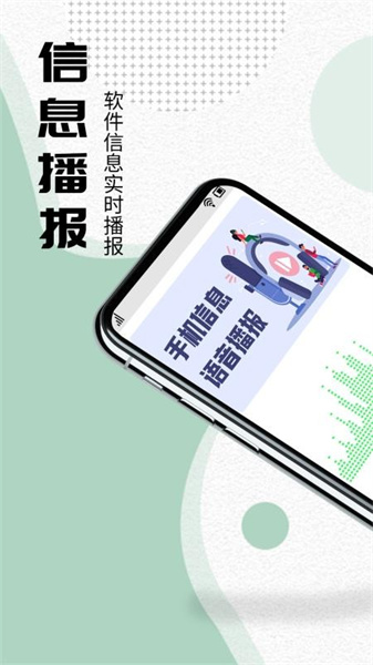 语音播报助手免费版