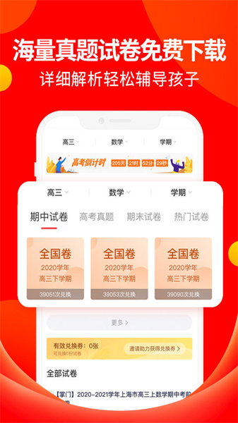 掌门好家长app最新版