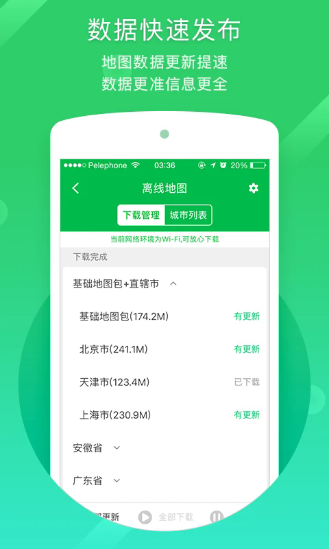 凯立德导航最新2024版截图1