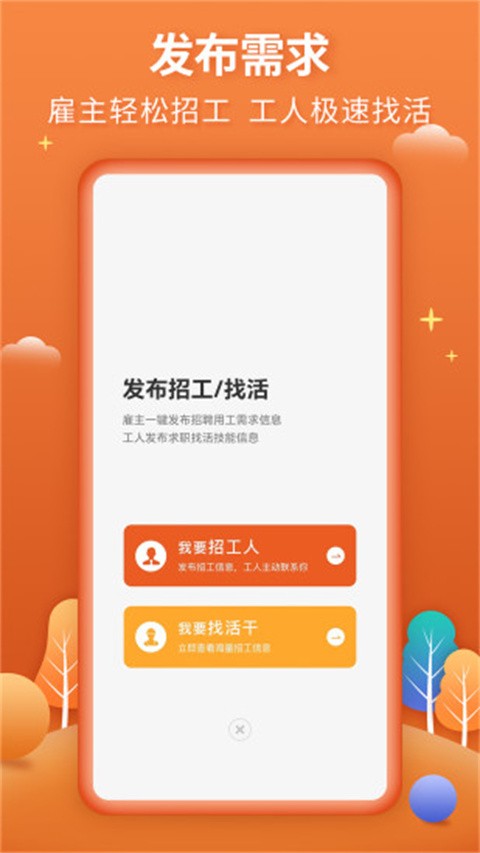 今日招工网人工服务app截图1