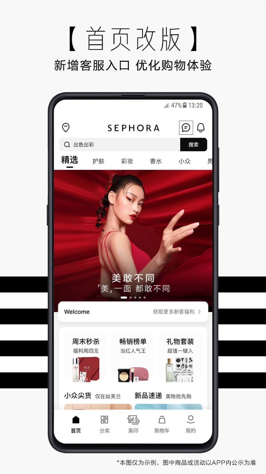 丝芙兰商城app官方版截图1