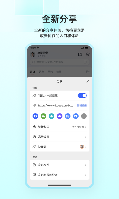 WPS Office最新手机版截图1
