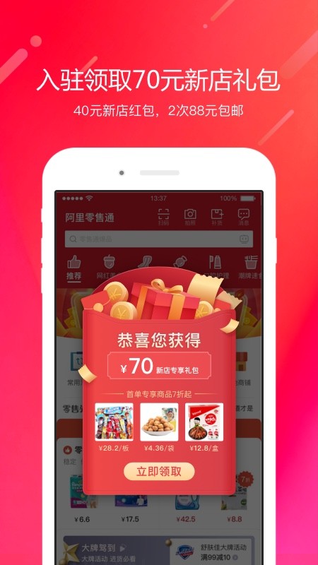 阿里零售通app官方版截图2