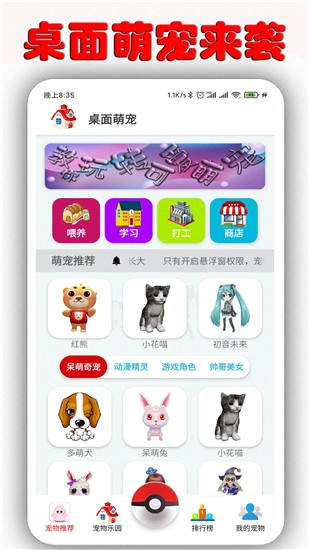 桌面萌宠软件安卓版截图2