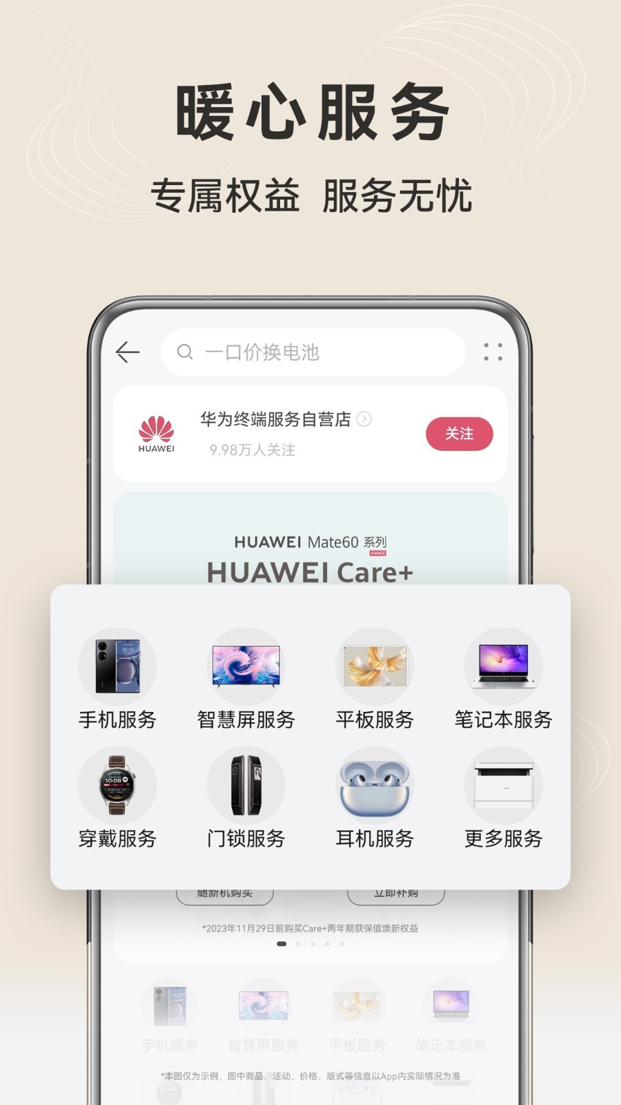 VMALL华为商城最新版截图2