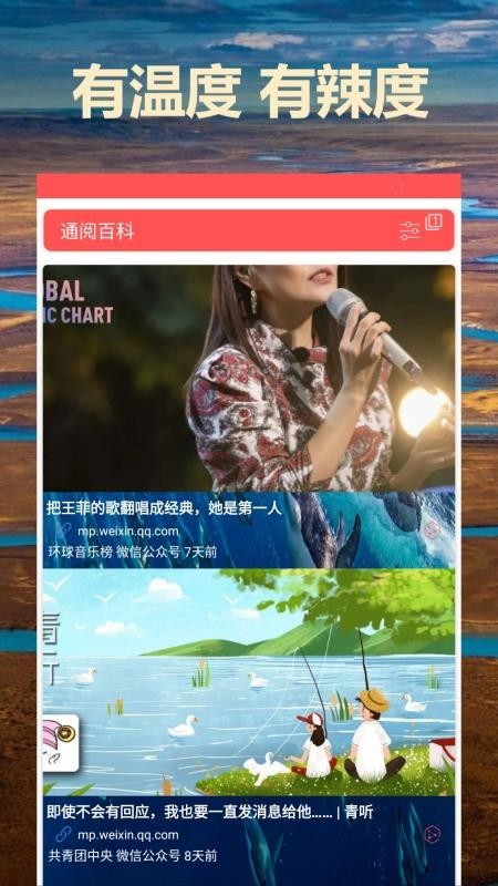 通阅百科安卓最新版截图2