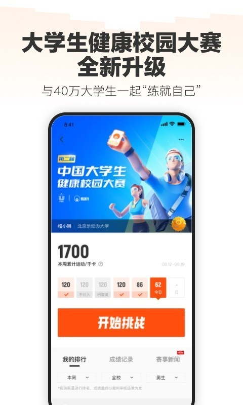 乐动力运动app官方版截图2