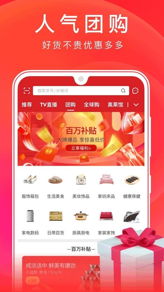 东方购物app官方版截图2