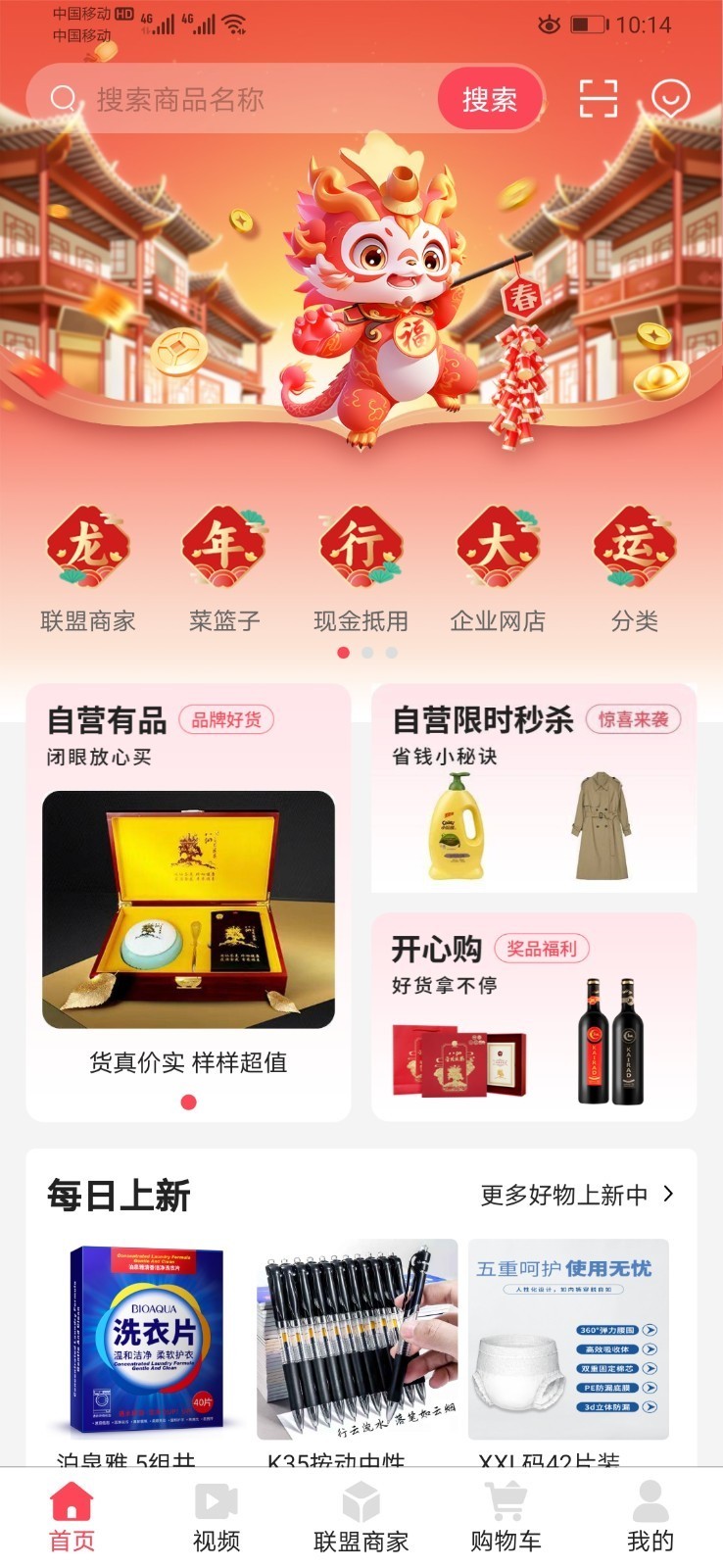 开心云商app安卓版截图2