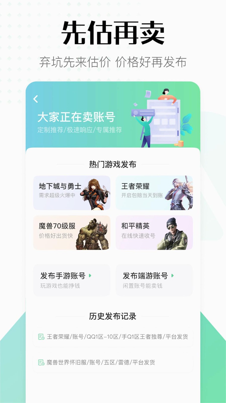账号牛游戏交易平台截图2