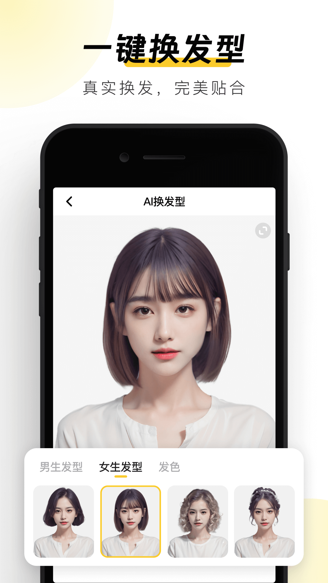 元气AI相机换发型最新版截图1