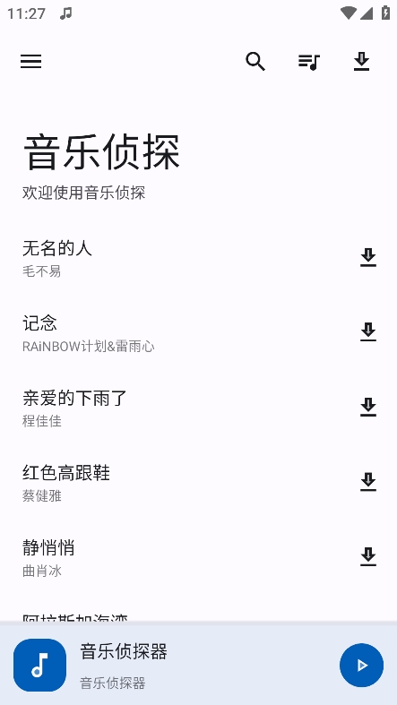 音乐侦探