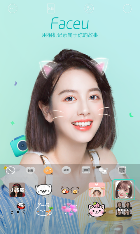 faceu激萌美颜相机最新版截图2