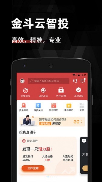 金斗云智投app官方版截图1