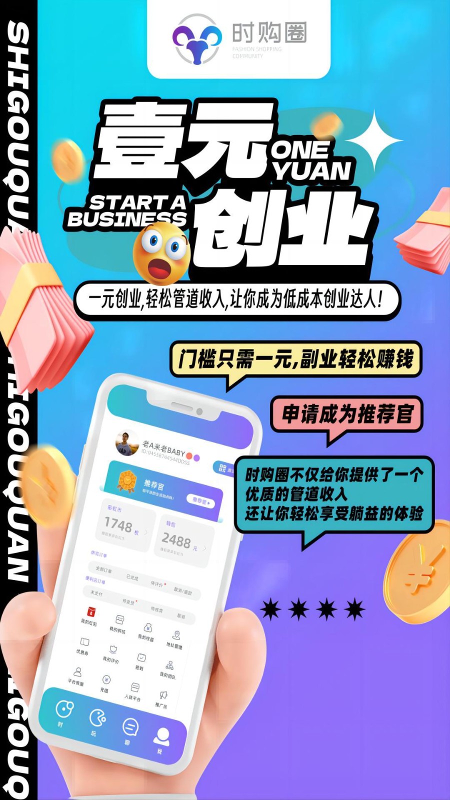 时购圈平台手机版截图1