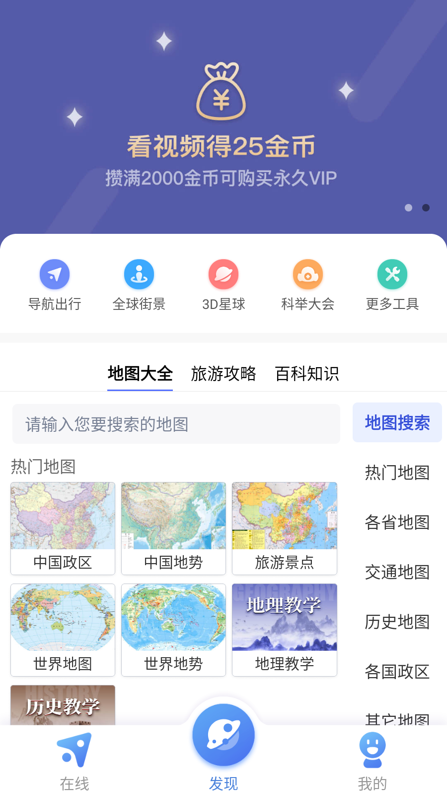 中国地图大全2024最新版截图1